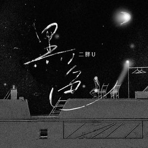 妇与子乱伦视频
